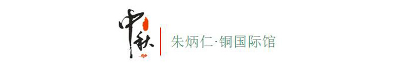 朱炳仁国际馆.jpg
