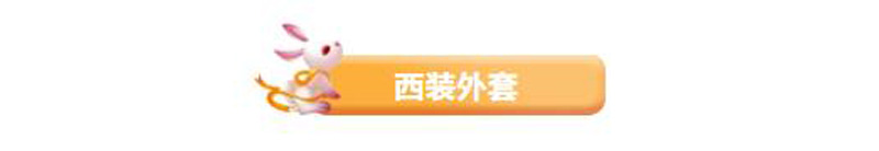 西装外套.jpg