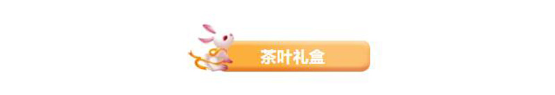 茶叶礼盒.jpg