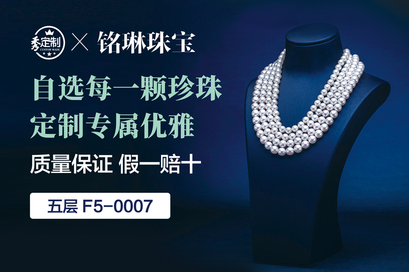 铭琳珠宝.jpg