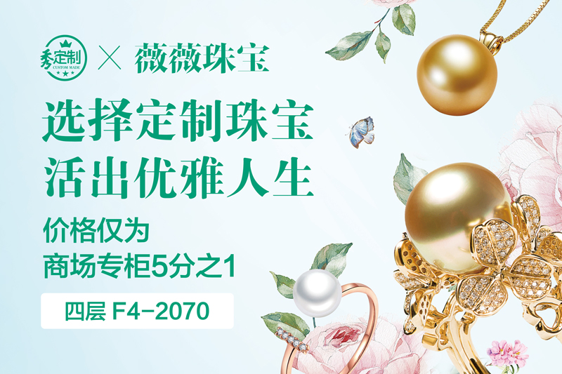 薇薇珠宝.jpg