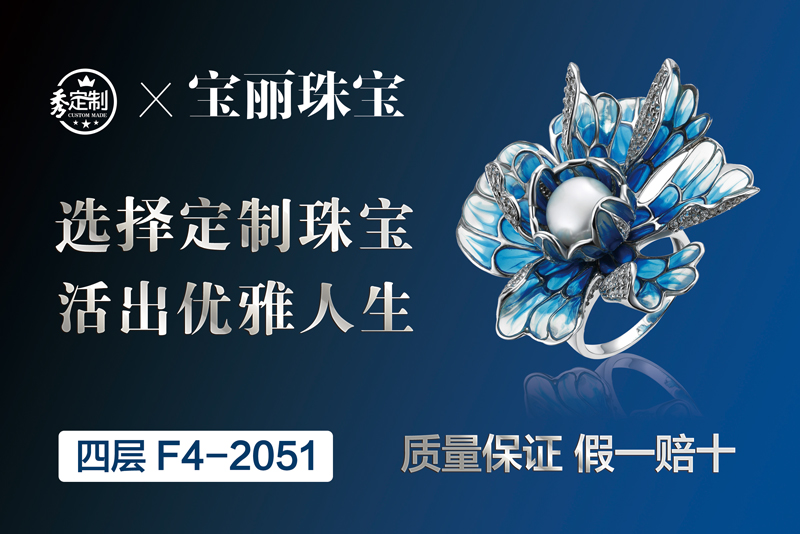 宝丽珠宝.jpg