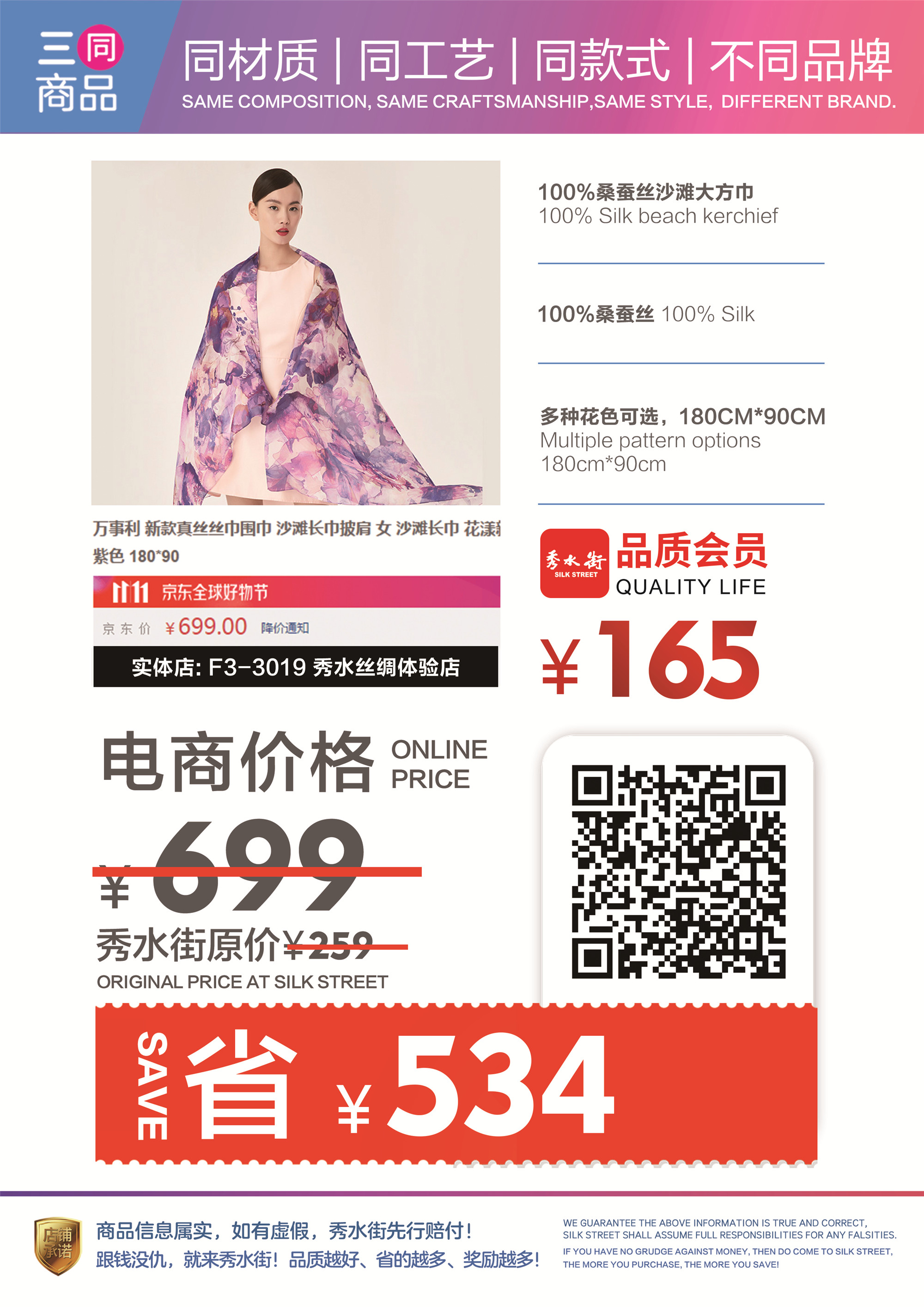 秀水丝绸体验店 2.jpg