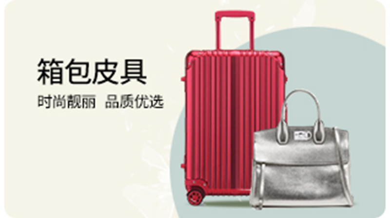 箱包专场.jpg