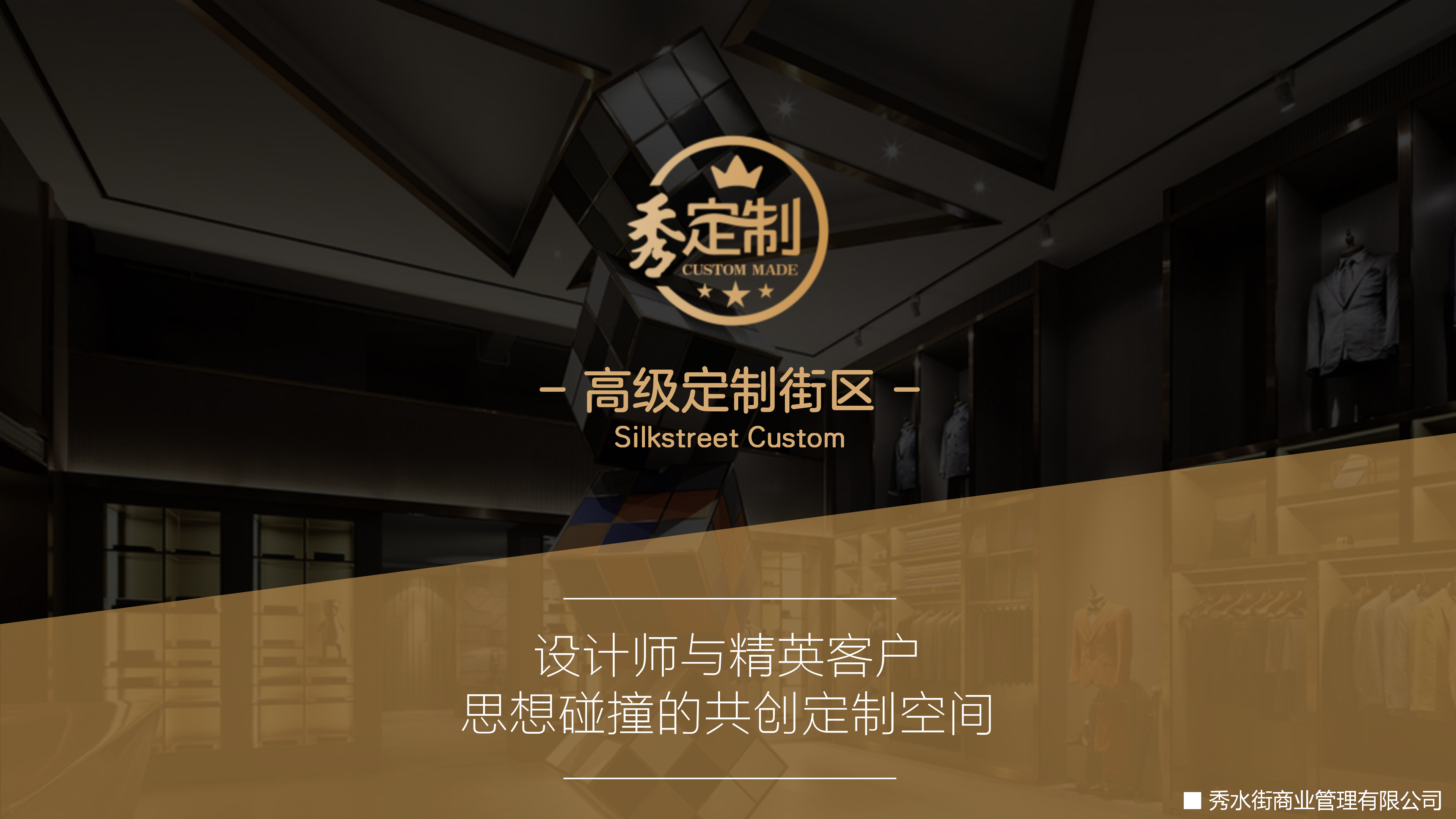秀定制选商手册（最新版）_01.png